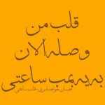 دانلود فونت زیبای ثلث-1