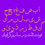 دانلود فونت زیبای ثلث-1