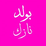 دانلود فونت زیبای ثلث-1