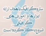 دانلود رایگان فونت فارسی خط خطی-1