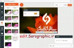 معرفی ادیتور آنلاین تصاویر از ساروگرافیک-1