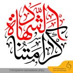 مجموعه تایپوگرافی و خوشنویسی اسماء ائمه و امام حسین
